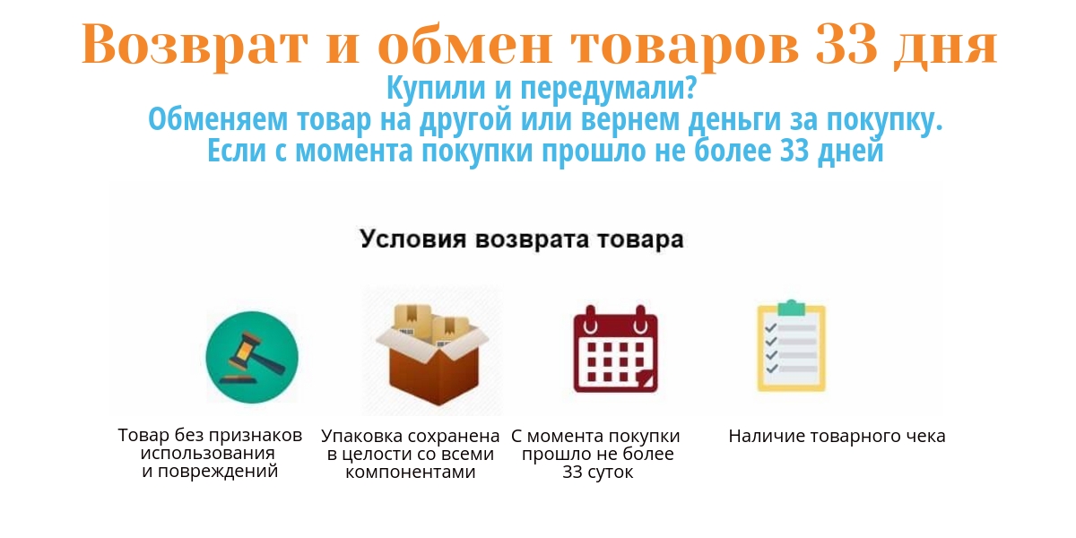 14 дней с момента покупки. Обмен и возврат товара. Обмен или возврат товара. Любой товар. Возврат и обмен интернет магазин.